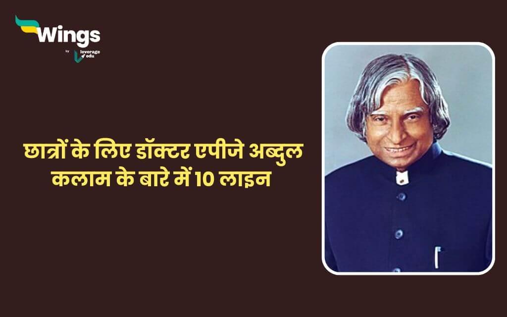 10 lines on apj abdul kalam in hindi