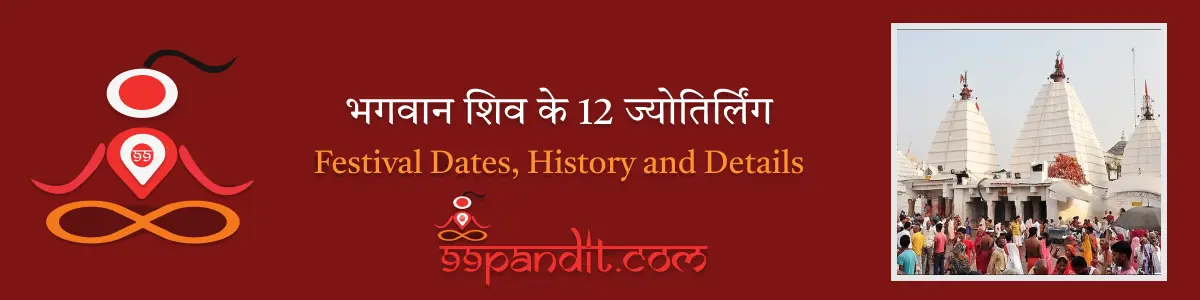 12 jyotirlinga name and place in hindi