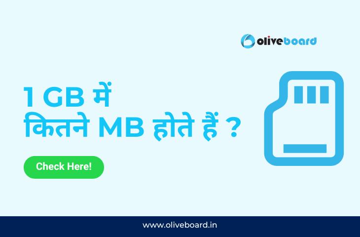 1 GB Me Kitna MB Hota Hai | 1 GB में कितने MB होते हैं ?