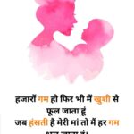 40+ Best Heart Touching Maa ke Liye Shayari 2 line in Hindi