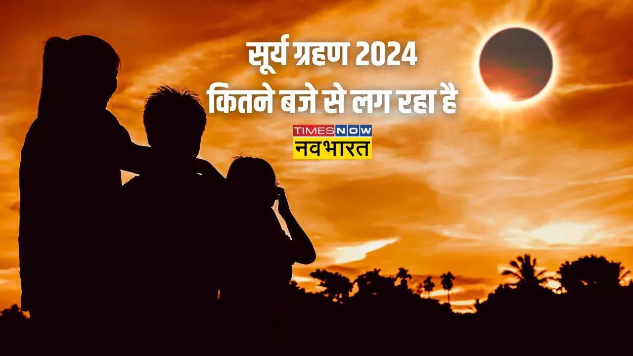 2024 ka surya grahan kab lagega