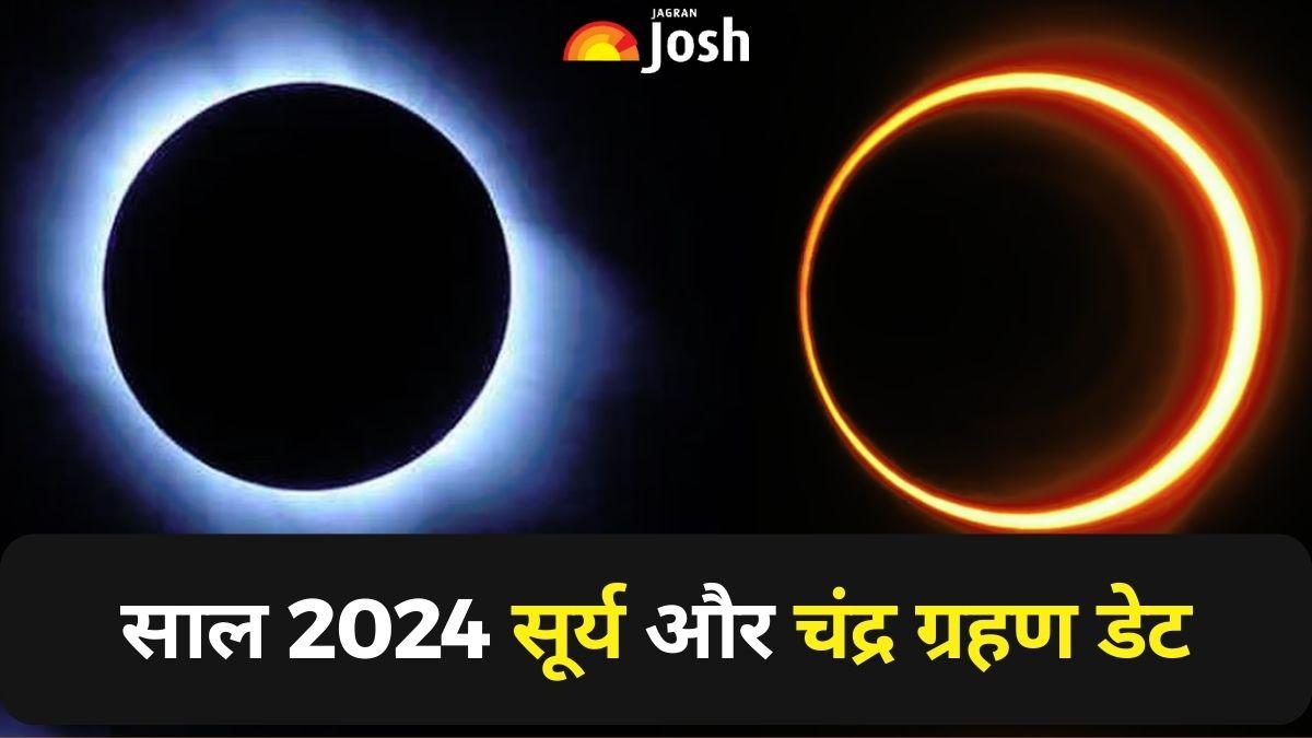 Grahan 2024: इस साल कब-कब लगेंगे सूर्य और चंद्र ग्रहण? देखें सही टाइम