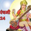 Basant Panchami 2024: बसंत पंचमी कब है? जानें सही डेट, पूजन विधि और मुहूर्त