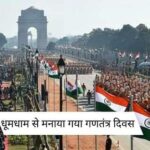 गणतंत्र दिवस 2025 पर भाषण (Republic Day Speech in Hindi): 26 जनवरी पर शानदार भाषण लिखने का तरीका यहां जानें