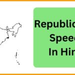 Republic Day Speech in Hindi | 26 जनवरी पर भाषण हिंदी में 2024 PDF File